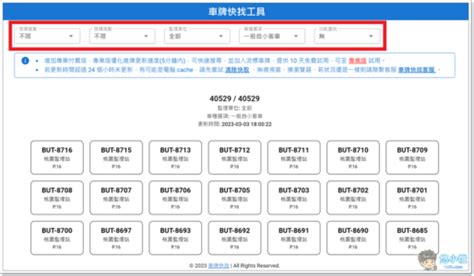 車牌號碼挑選